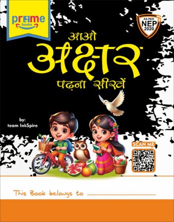 आओ अक्षर पढ़ना सीखें