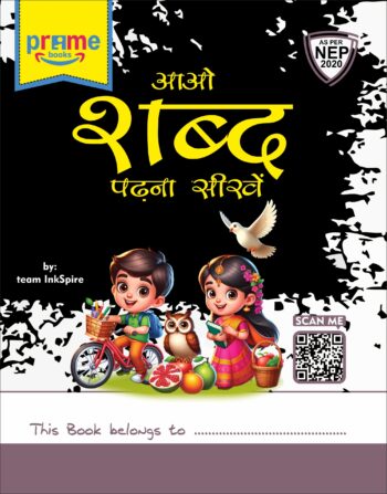 आओ शब्द पढ़ना सीखें